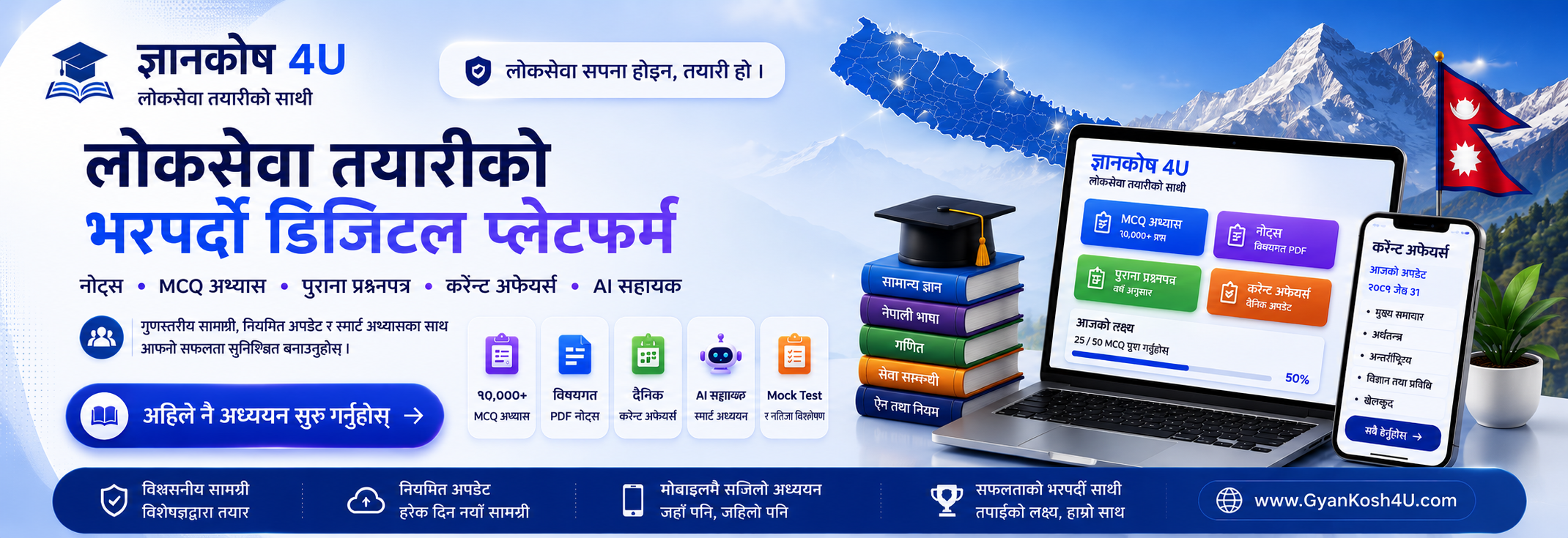 GyanKosh4U banner 2 - लोकसेवा तयारी