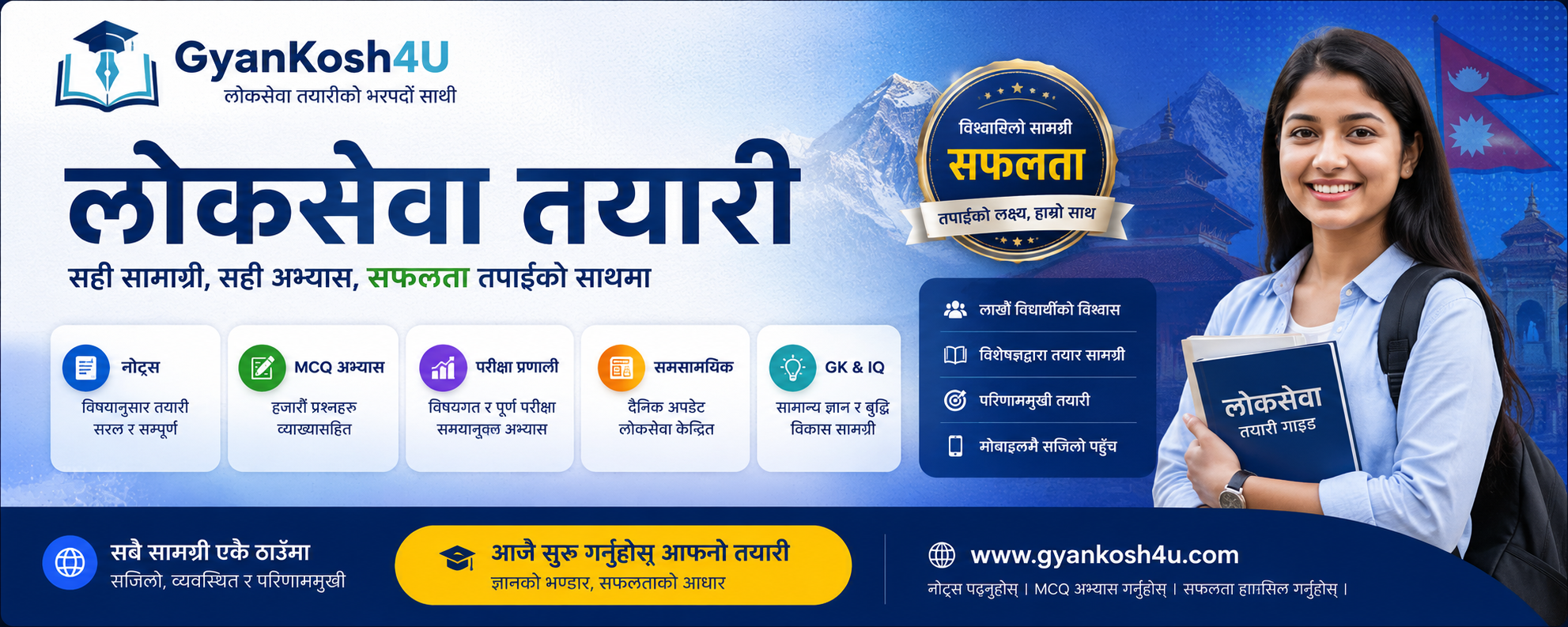 GyanKosh4U banner 3 - लोकसेवा तयारी